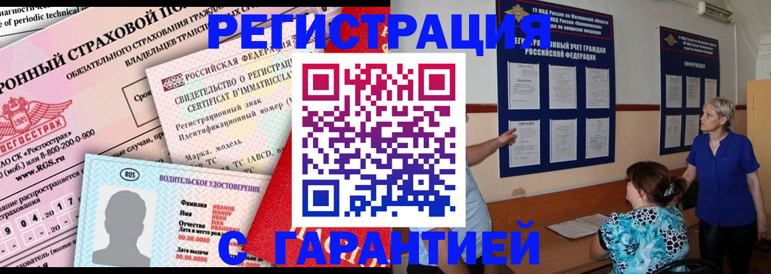 временная регистрация купить в Камчатском крае